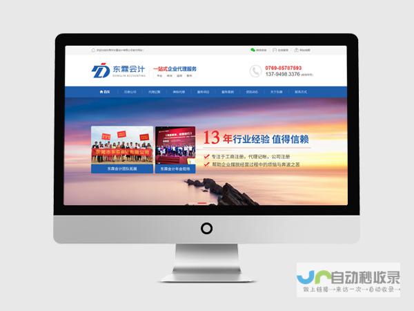 东莞公司网站建设：提升品牌形象，引爆线上商机