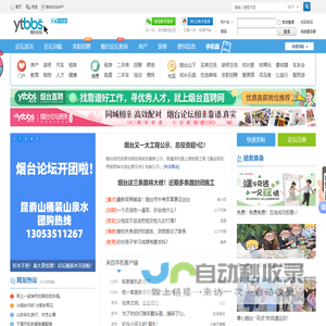 -烟台论坛-烟台生活消费社区 民生-生活-资讯 -