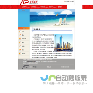 北京亚邦盛世包装用品有限公司--公司简介