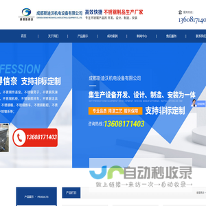 成都斯迪沃机电设备有限公司