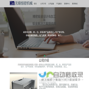 无锡钣金_无锡钣金加工_无锡钣金厂家_无锡钣金报价_无锡精密钣金_无锡恒密机械制造有限公司