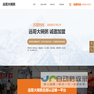 远哥大碗粥加盟
